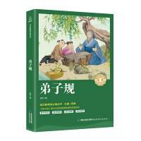 弟子规