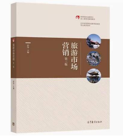 旅游市场营销