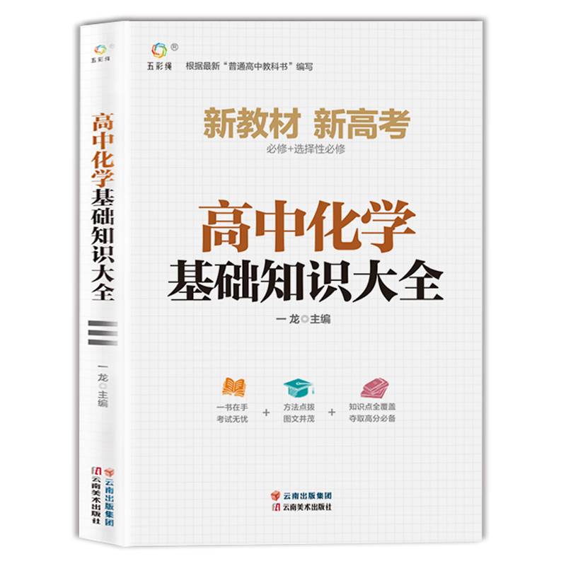 高中化学基础知识大全