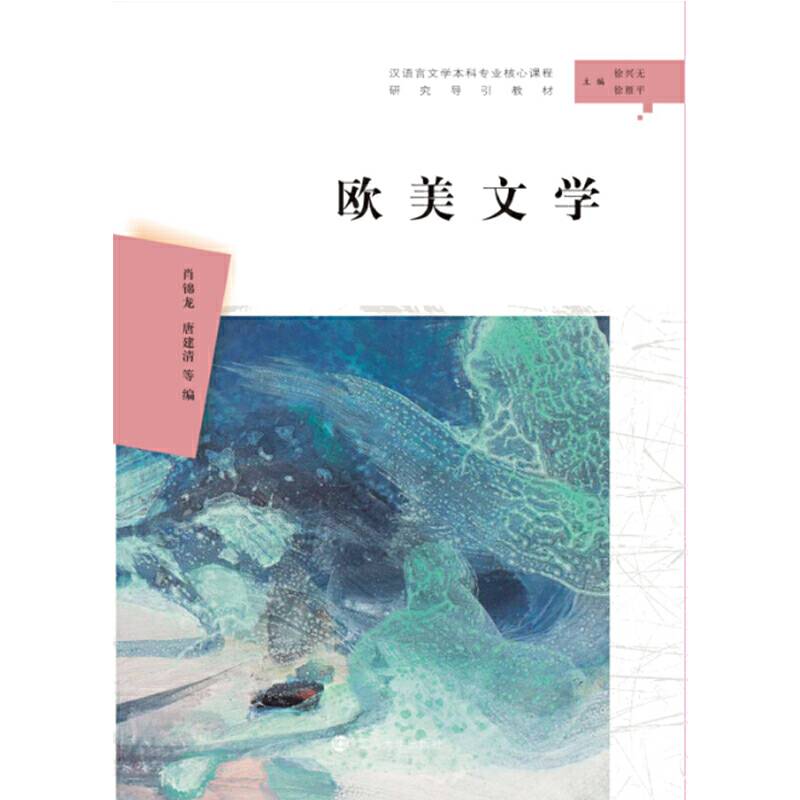 欧美文学