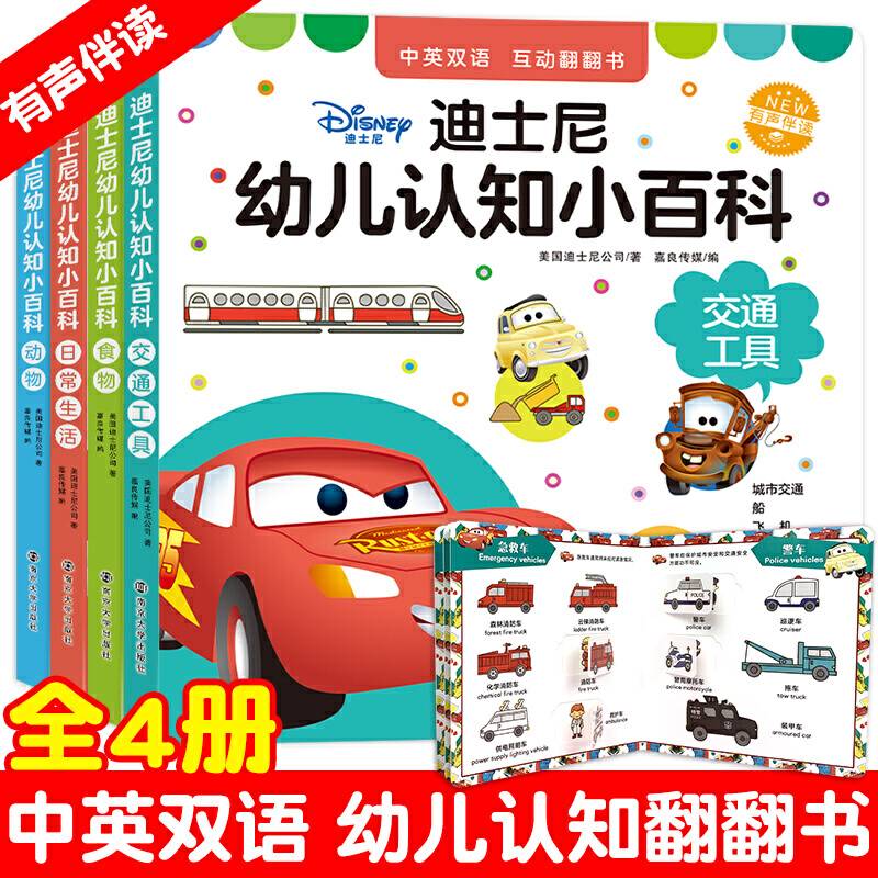迪士尼幼儿认知小百科套装4本