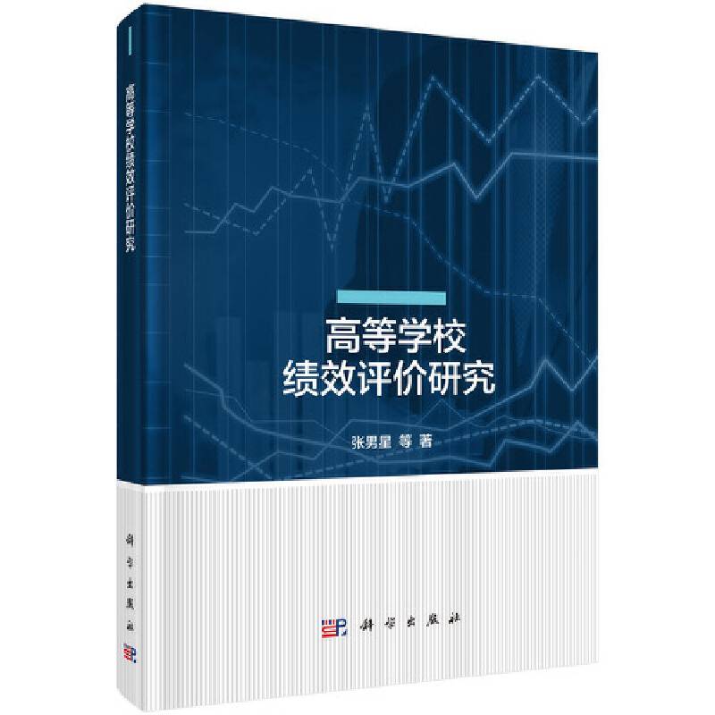 高等学校绩效评价研究