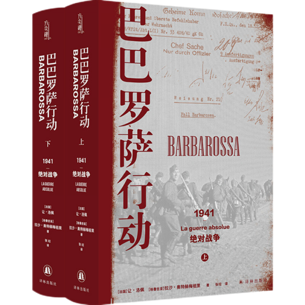 巴巴罗萨行动：1941，绝对战争