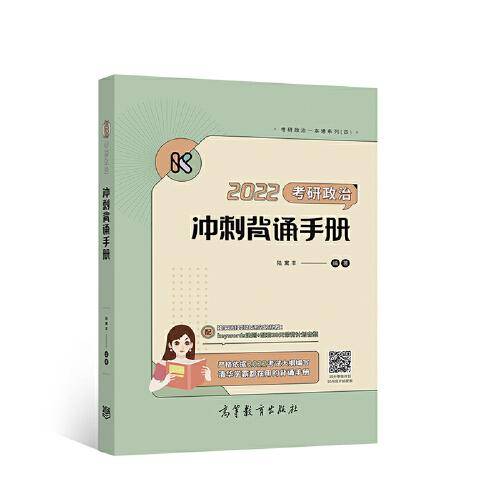 腿姐2022考研政治陆寓丰冲刺背诵手册