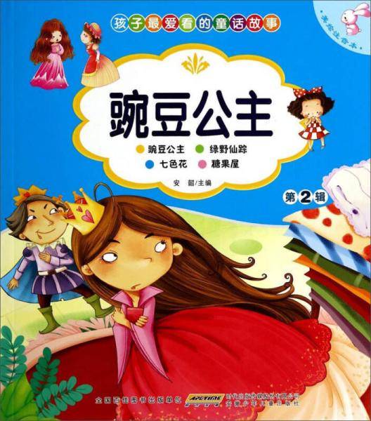 豌豆公主