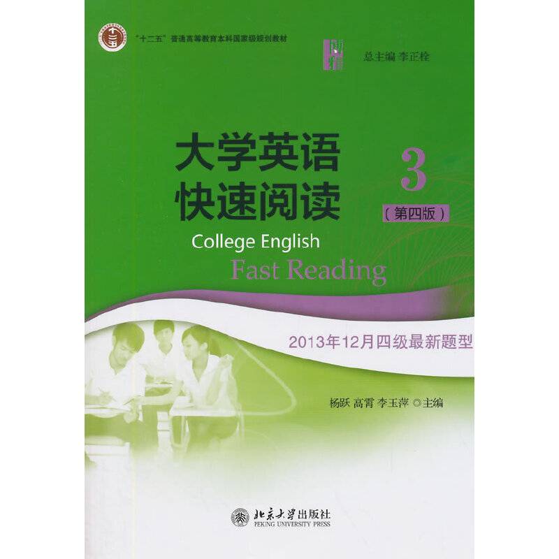 大学英语快速阅读3（第四版）