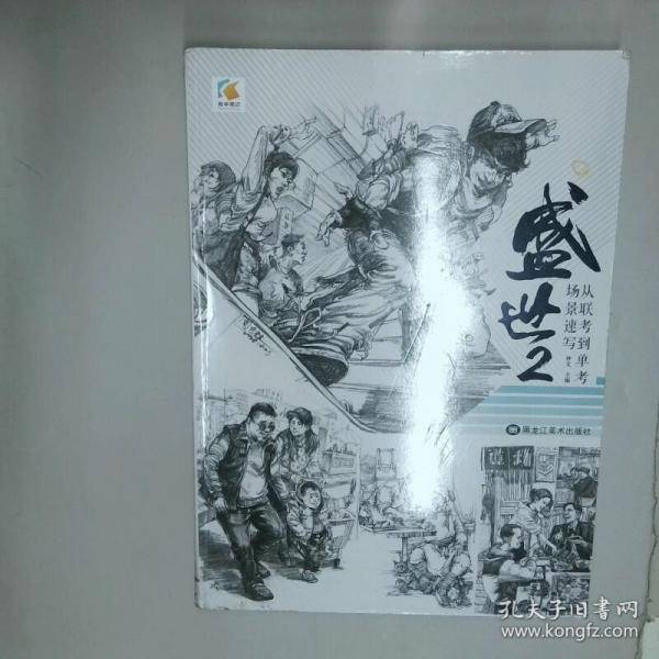 盛世 2