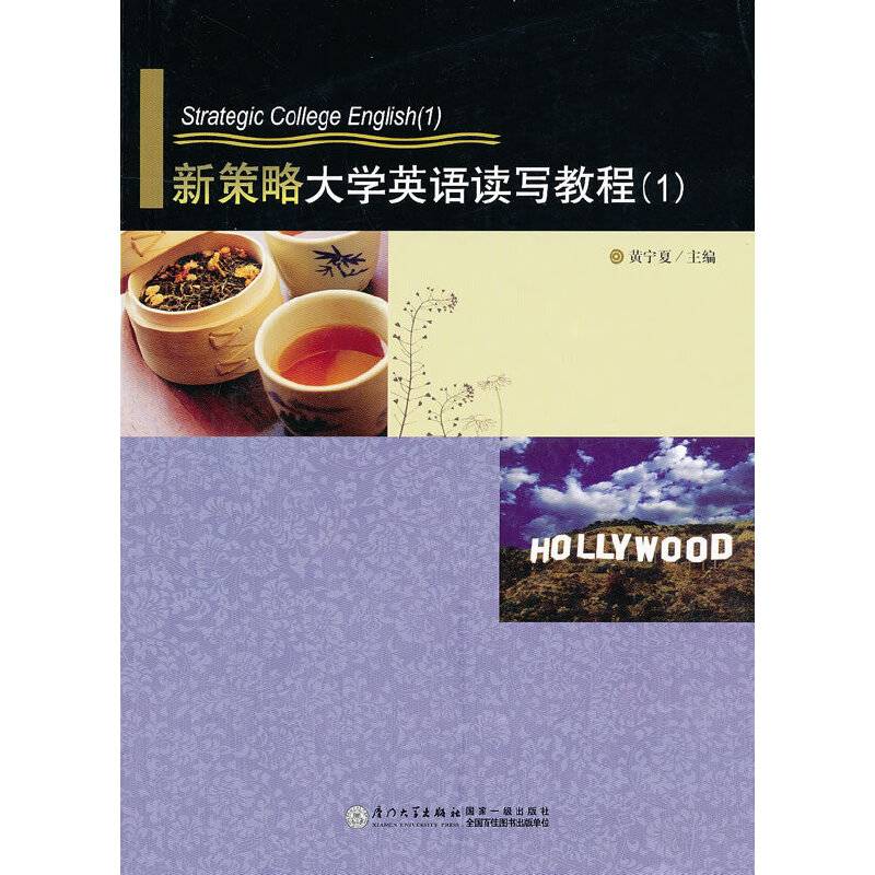 新策略大学英语读写教程