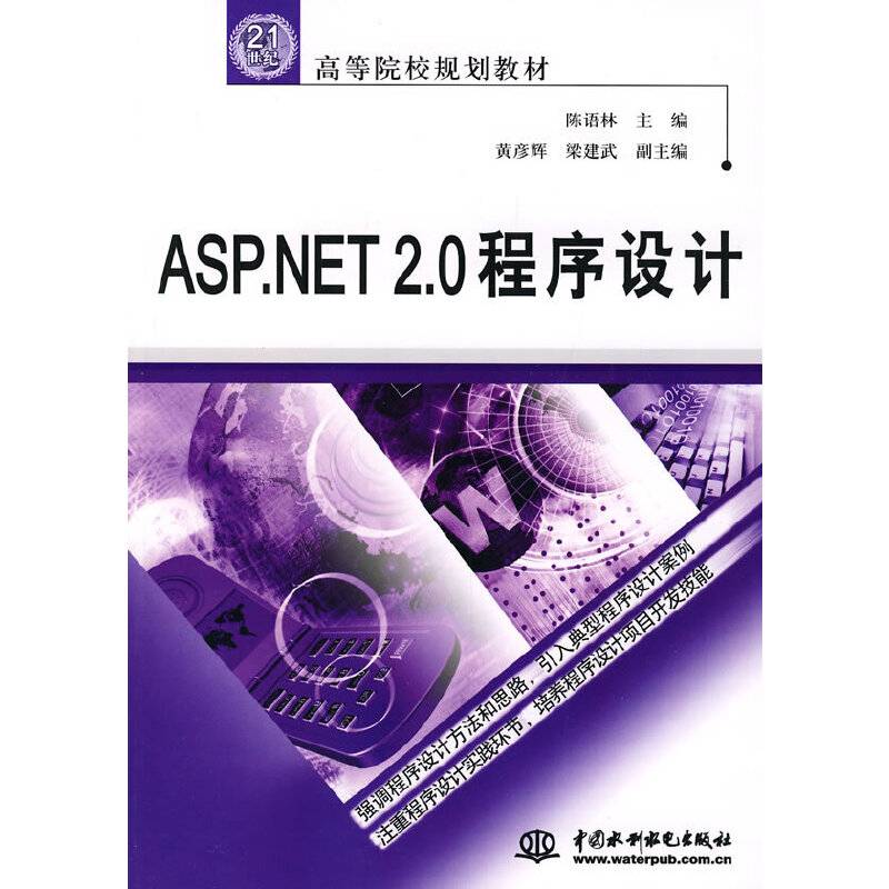 ASP.NET2.0程序设计