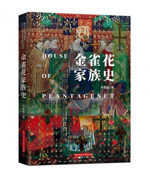 金雀花家族史
