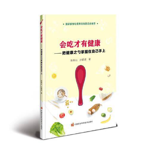会吃才有健康