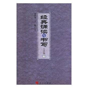 经典诵读与书写一年级下