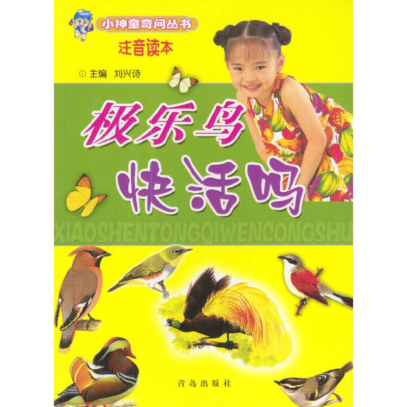 极乐鸟快活吗
