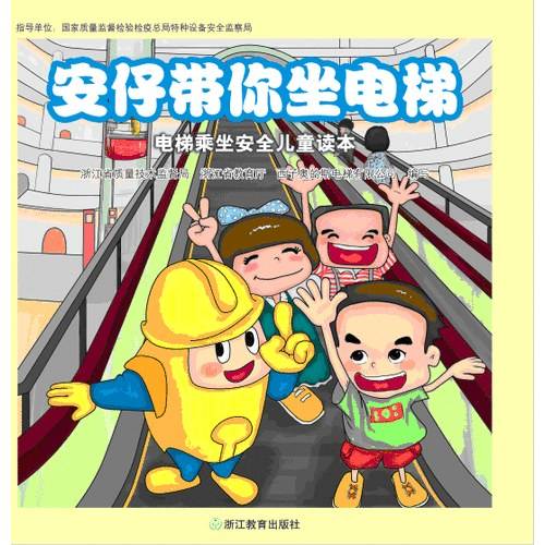 安仔带你坐电梯