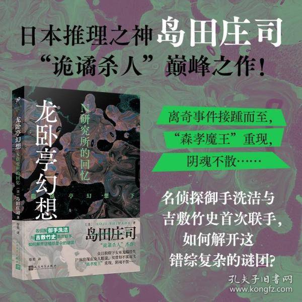 龙卧亭幻想：N的回忆