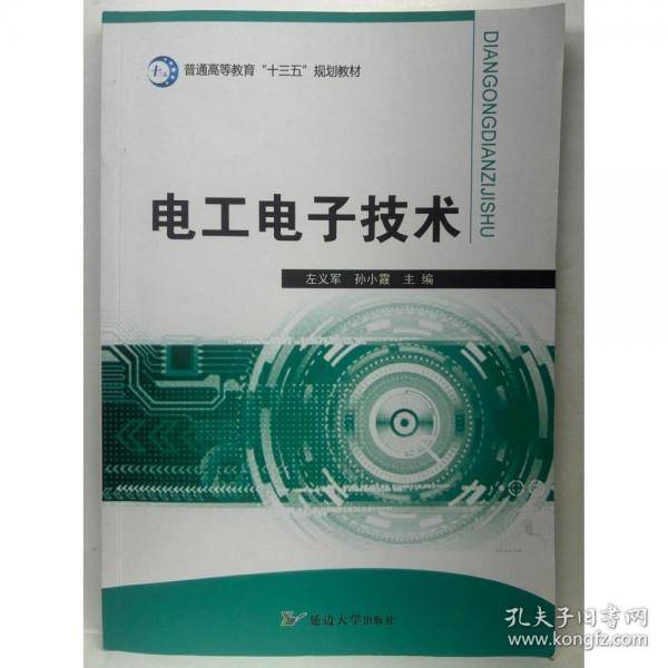 电工电子技术