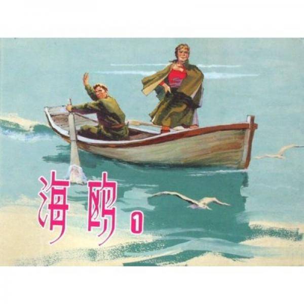 海鸥