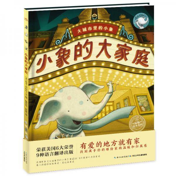 小象的大家庭