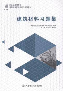 建筑材料