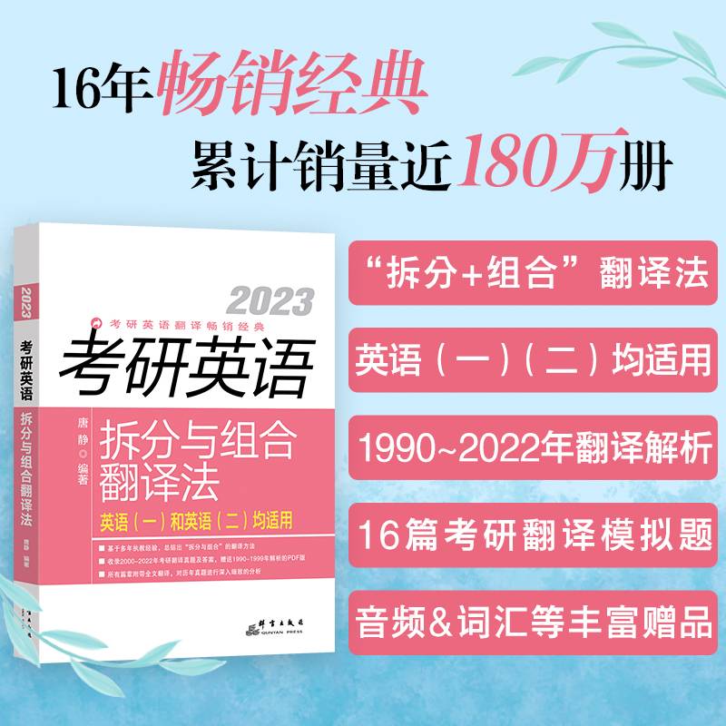 新东方 (2023)考研英语拆分与组合翻译法