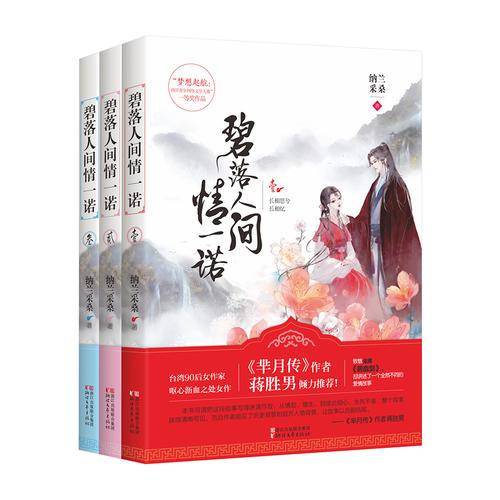 碧落人间情一诺