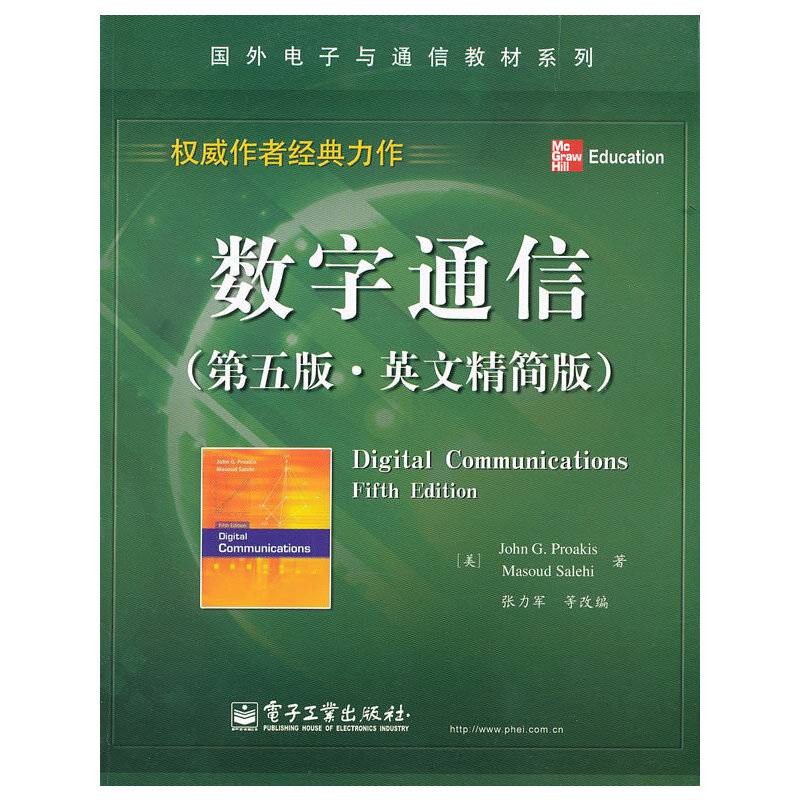 数字通信