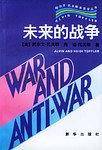 未来的战争