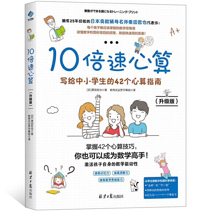 10倍速心算（升级版）