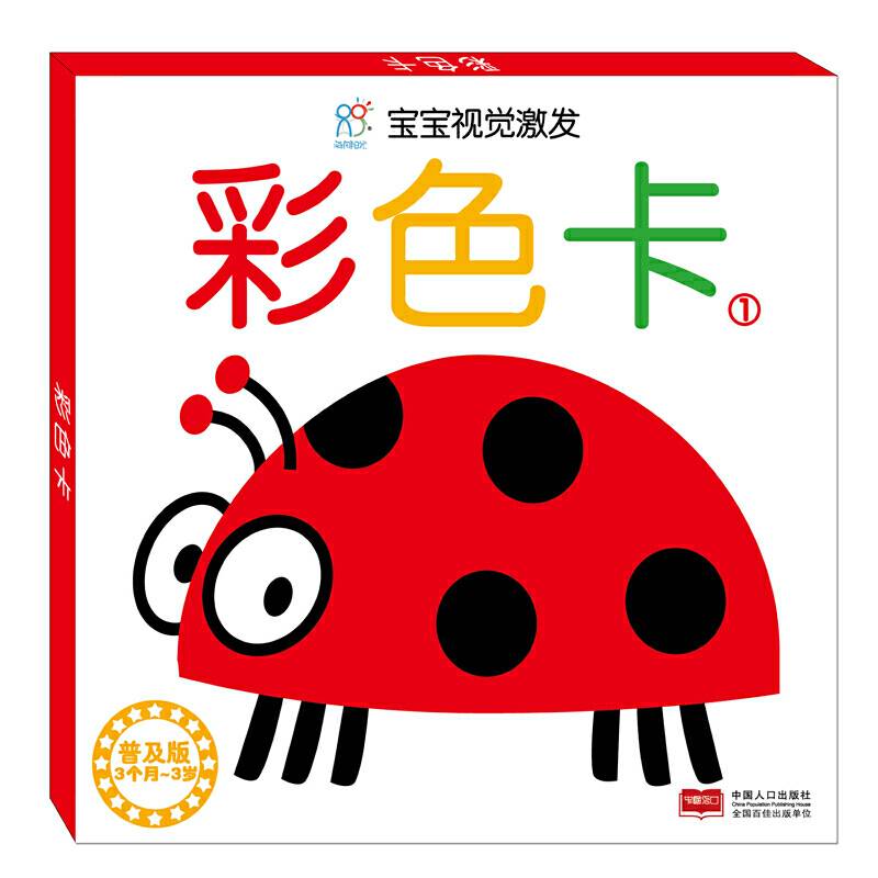 宝宝视觉激发卡