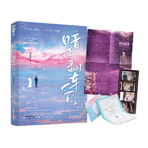 暗恋翻车后2  作者亲签版