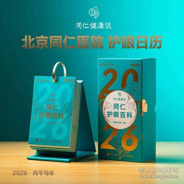 同仁护眼百科