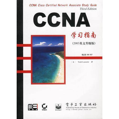 CCNA学习指南
