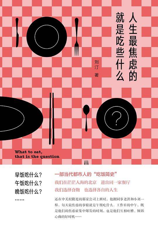 人生最焦虑的就是吃些什么