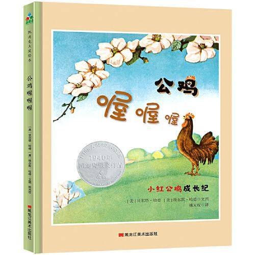 公鸡喔喔喔