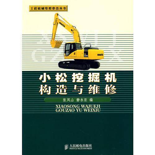 小松挖掘机构造与维修