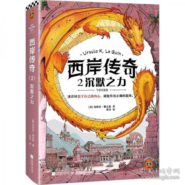 西岸传奇2：沉默之力 奇幻女王厄休拉·勒古恩