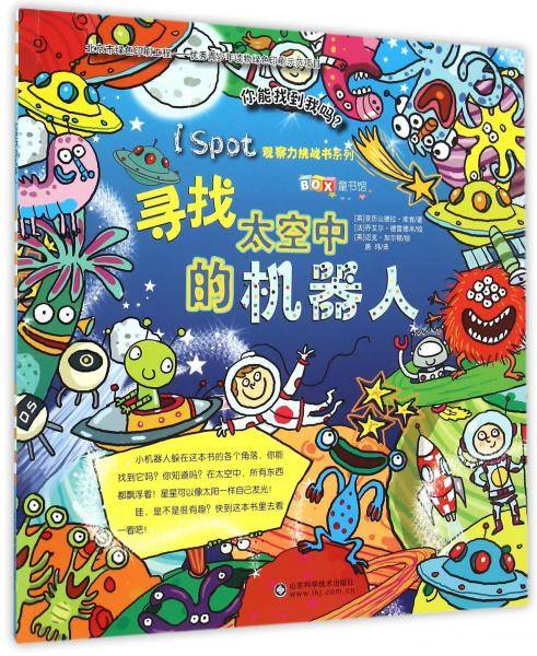 寻找太空中的机器人