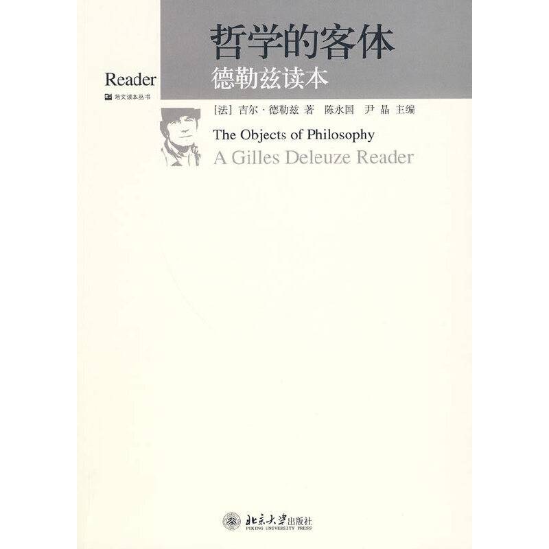 哲学的客体：德勒兹读本
