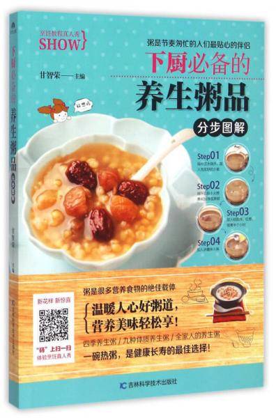 下厨必备的养生粥品分步图解