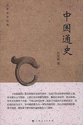 中国通史