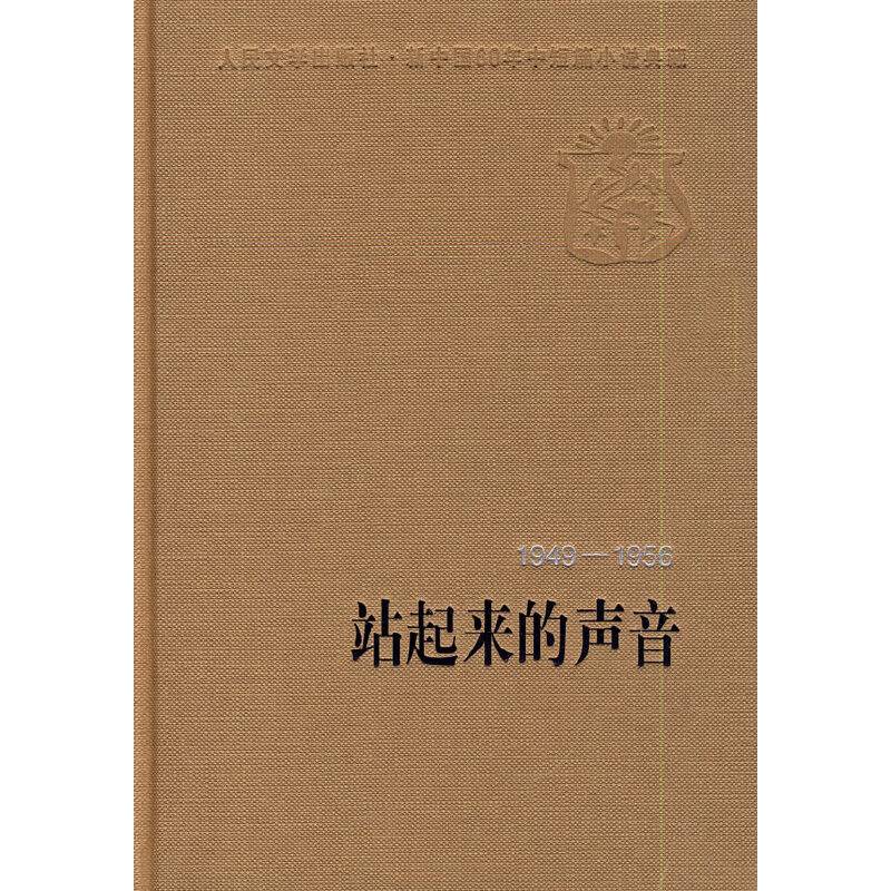 站起来的声音