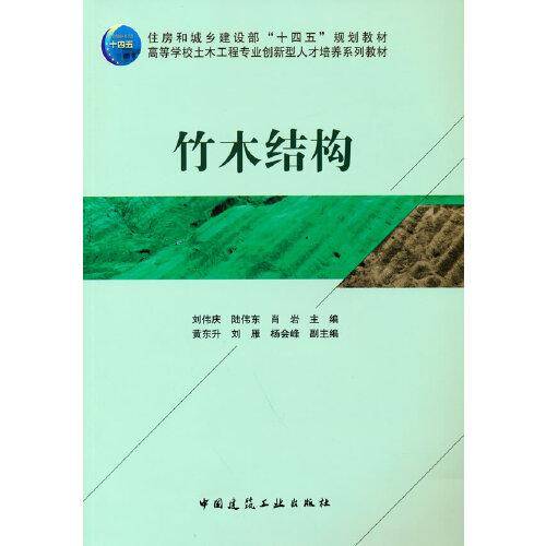 竹木结构