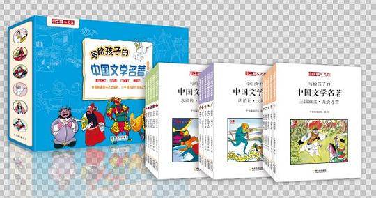 （小牛顿人文馆）写给孩子的中国文学名著
