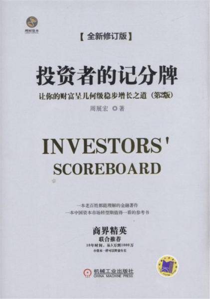 投资者的记分牌