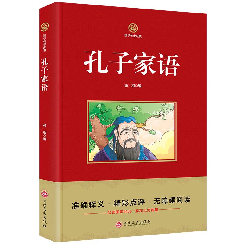 孔子家语