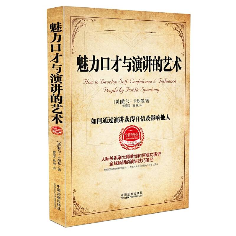 魅力口才与演讲的艺术