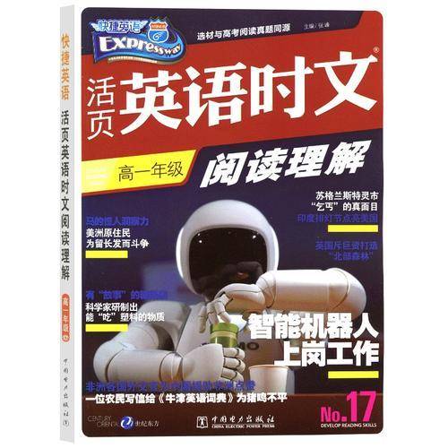 活页英语时文阅读理解高一年级 17