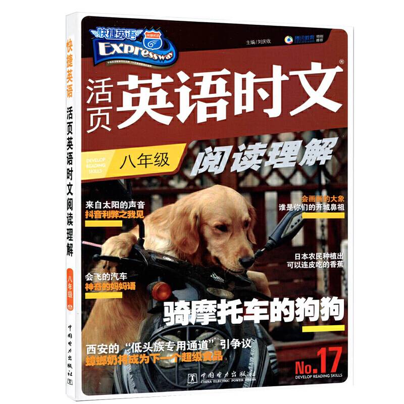 快捷英语活页英语时文阅读理解17期八年级