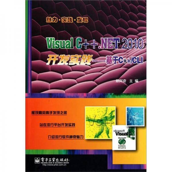 Visual C++.NET 2010开发实践