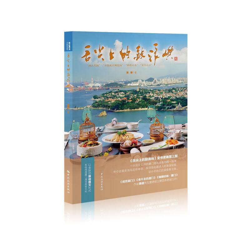 舌尖上的鼓浪屿